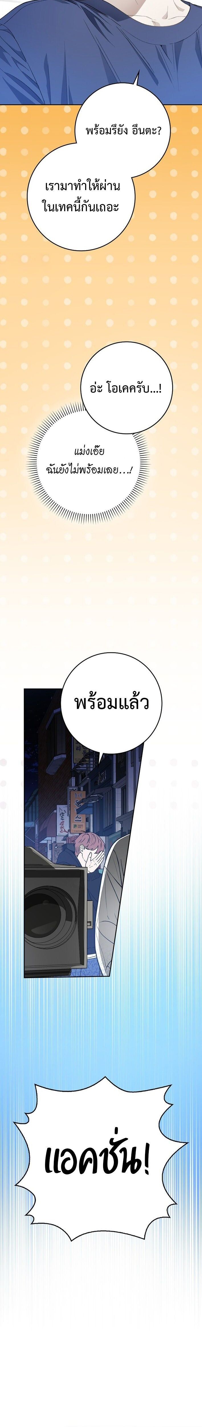 Rookie but One-in-a-Million Actor ตอนที่ 61 14