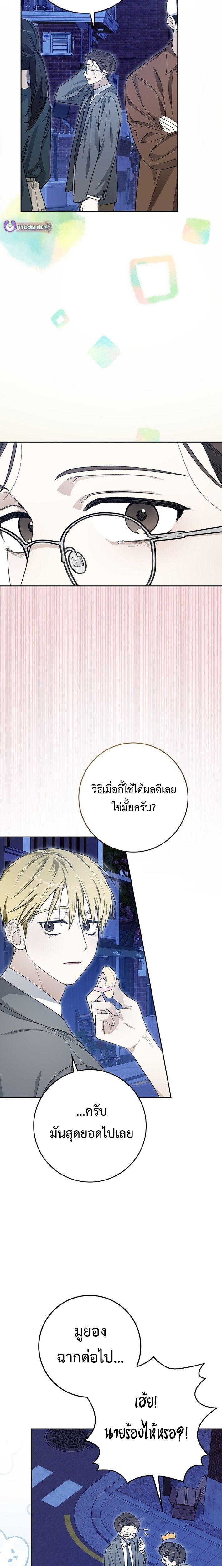 Rookie but One-in-a-Million Actor ตอนที่ 61 19