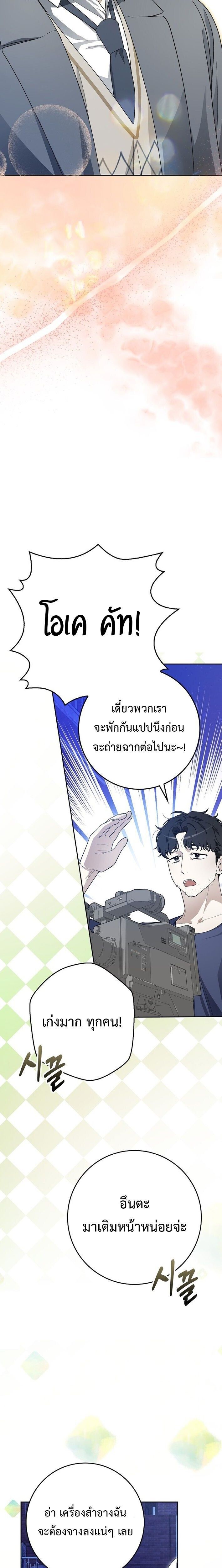 Rookie but One-in-a-Million Actor ตอนที่ 61 18