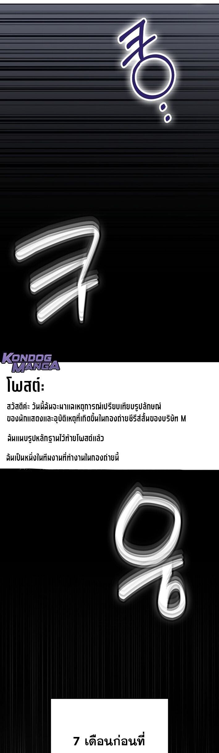 Rookie but One-in-a-Million Actor ตอนที่ 61 23