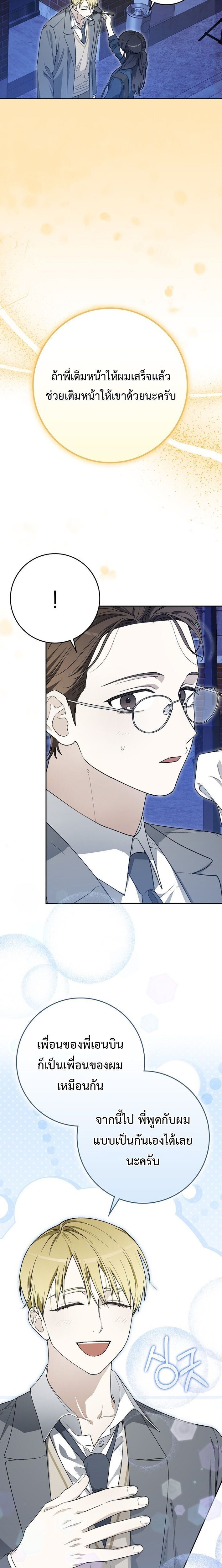 Rookie but One-in-a-Million Actor ตอนที่ 61 21