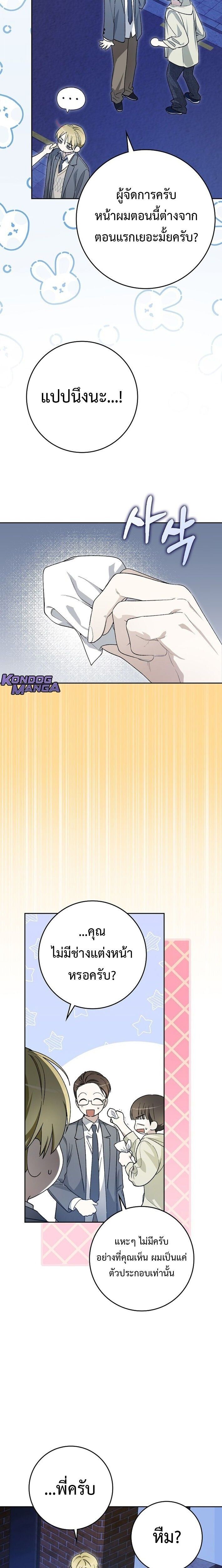 Rookie but One-in-a-Million Actor ตอนที่ 61 20