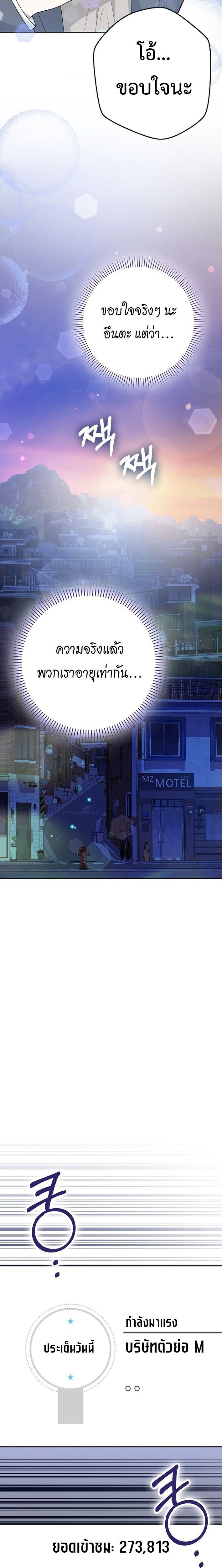 Rookie but One-in-a-Million Actor ตอนที่ 61 22