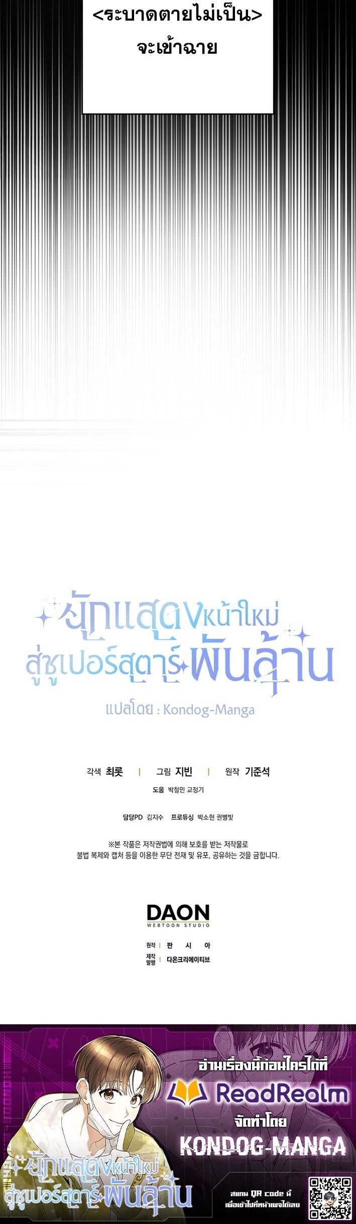 Rookie but One-in-a-Million Actor ตอนที่ 61 24