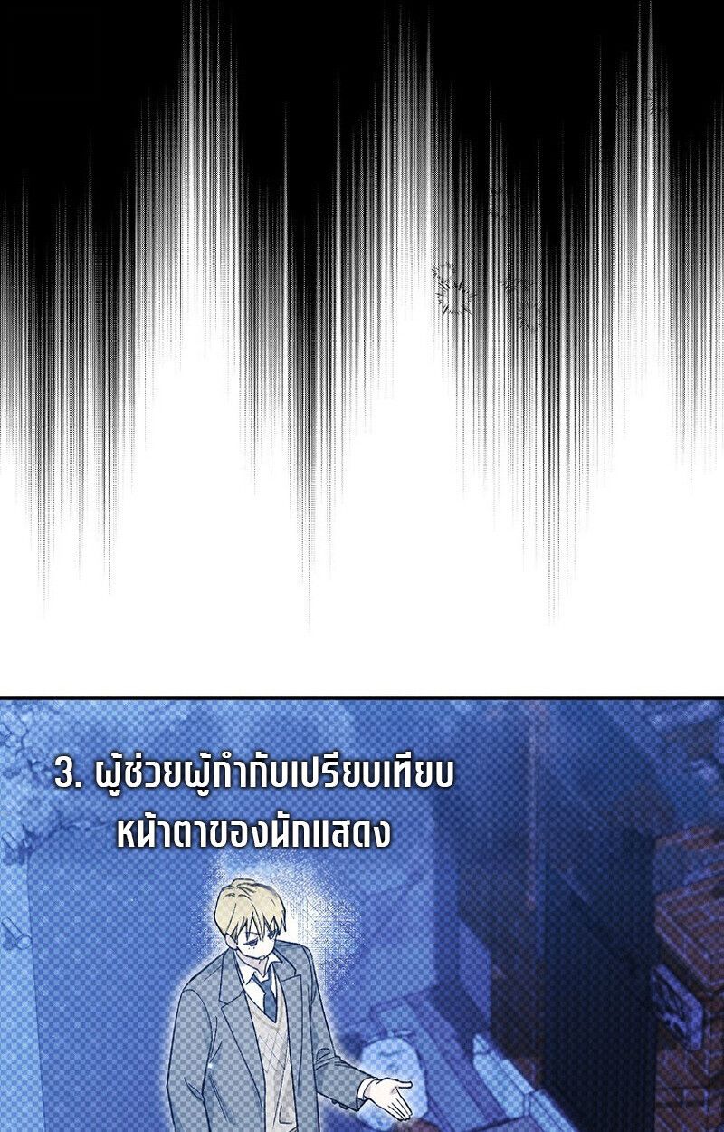 Rookie but One-in-a-Million Actor ตอนที่ 62 7