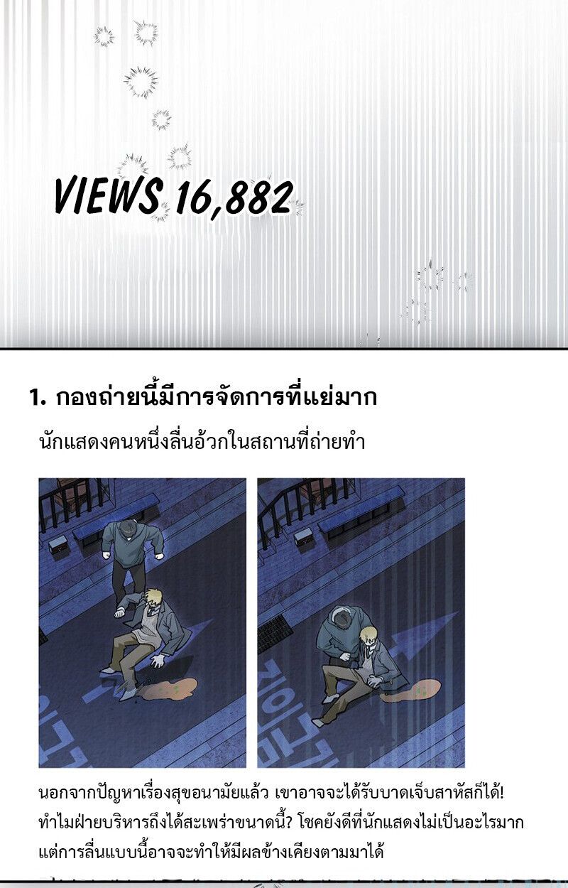 Rookie but One-in-a-Million Actor ตอนที่ 62 3