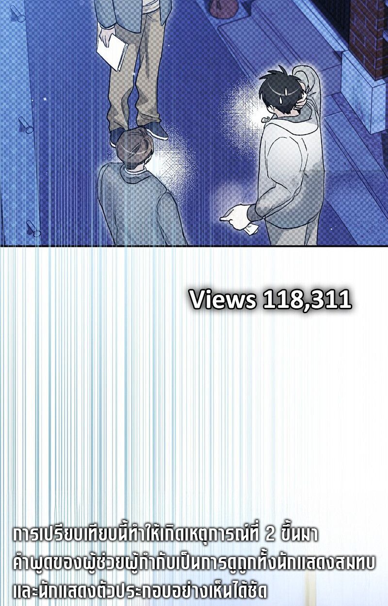 Rookie but One-in-a-Million Actor ตอนที่ 62 8