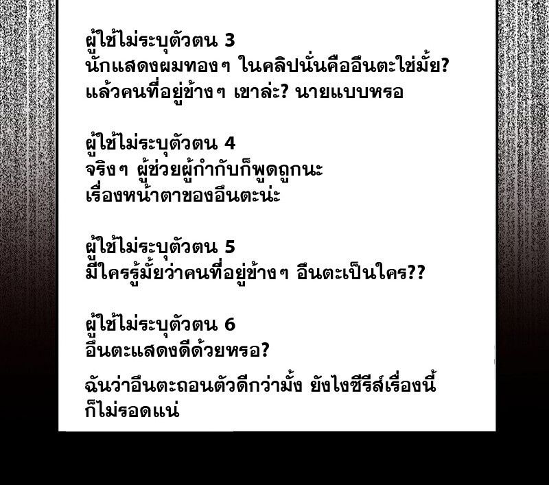 Rookie but One-in-a-Million Actor ตอนที่ 62 13