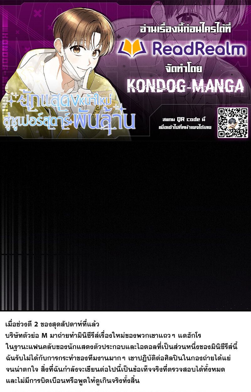 Rookie but One-in-a-Million Actor ตอนที่ 62 1