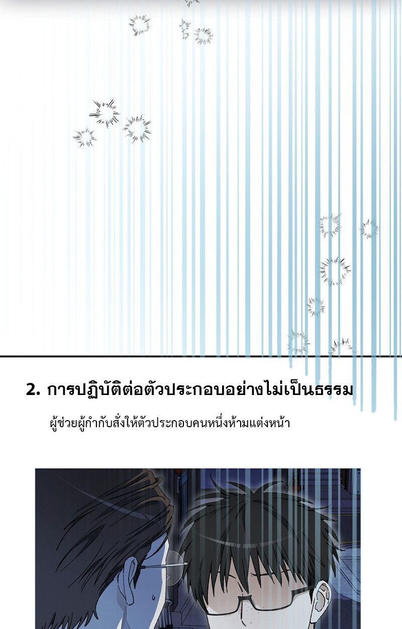 Rookie but One-in-a-Million Actor ตอนที่ 62 4