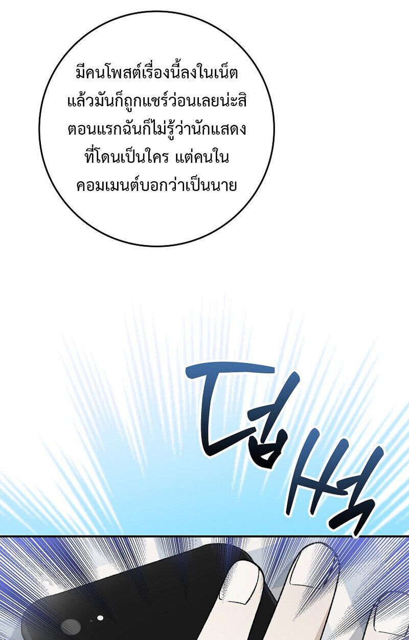 Rookie but One-in-a-Million Actor ตอนที่ 62 25