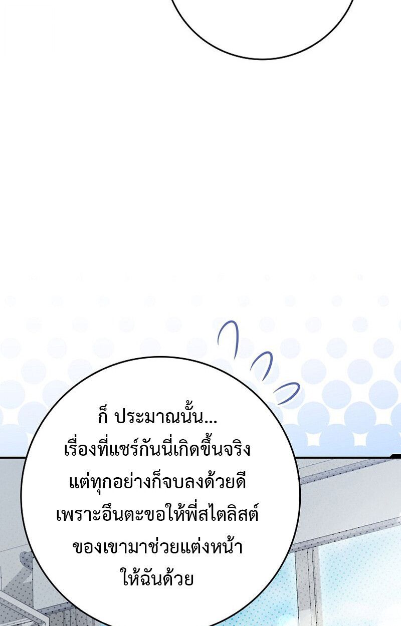 Rookie but One-in-a-Million Actor ตอนที่ 62 29