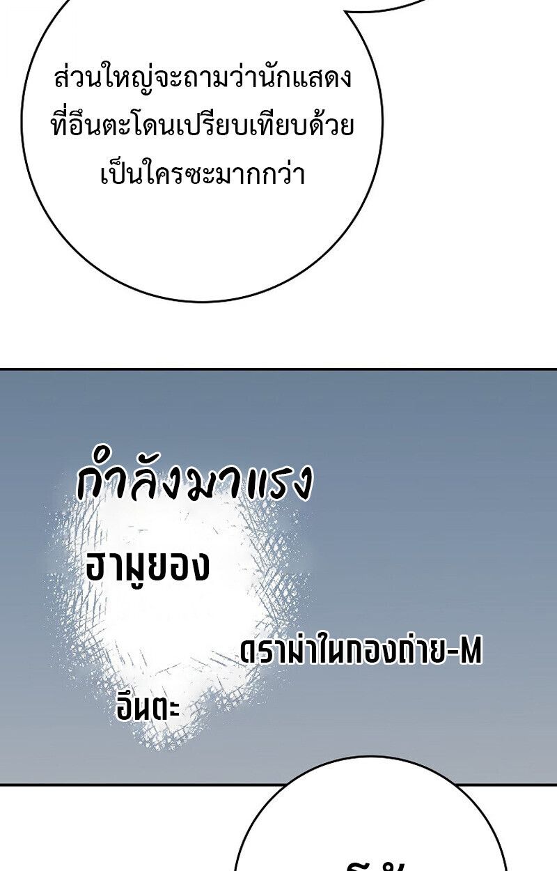 Rookie but One-in-a-Million Actor ตอนที่ 62 39