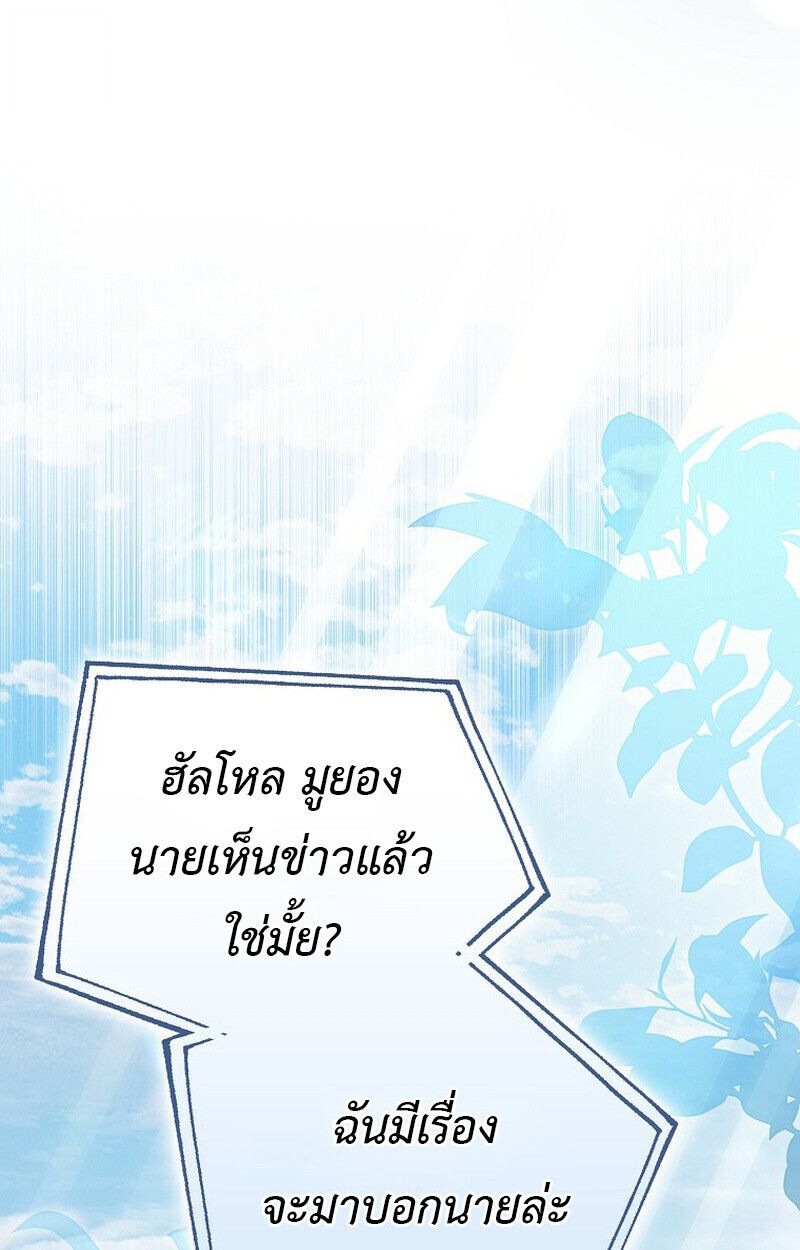 Rookie but One-in-a-Million Actor ตอนที่ 62 44