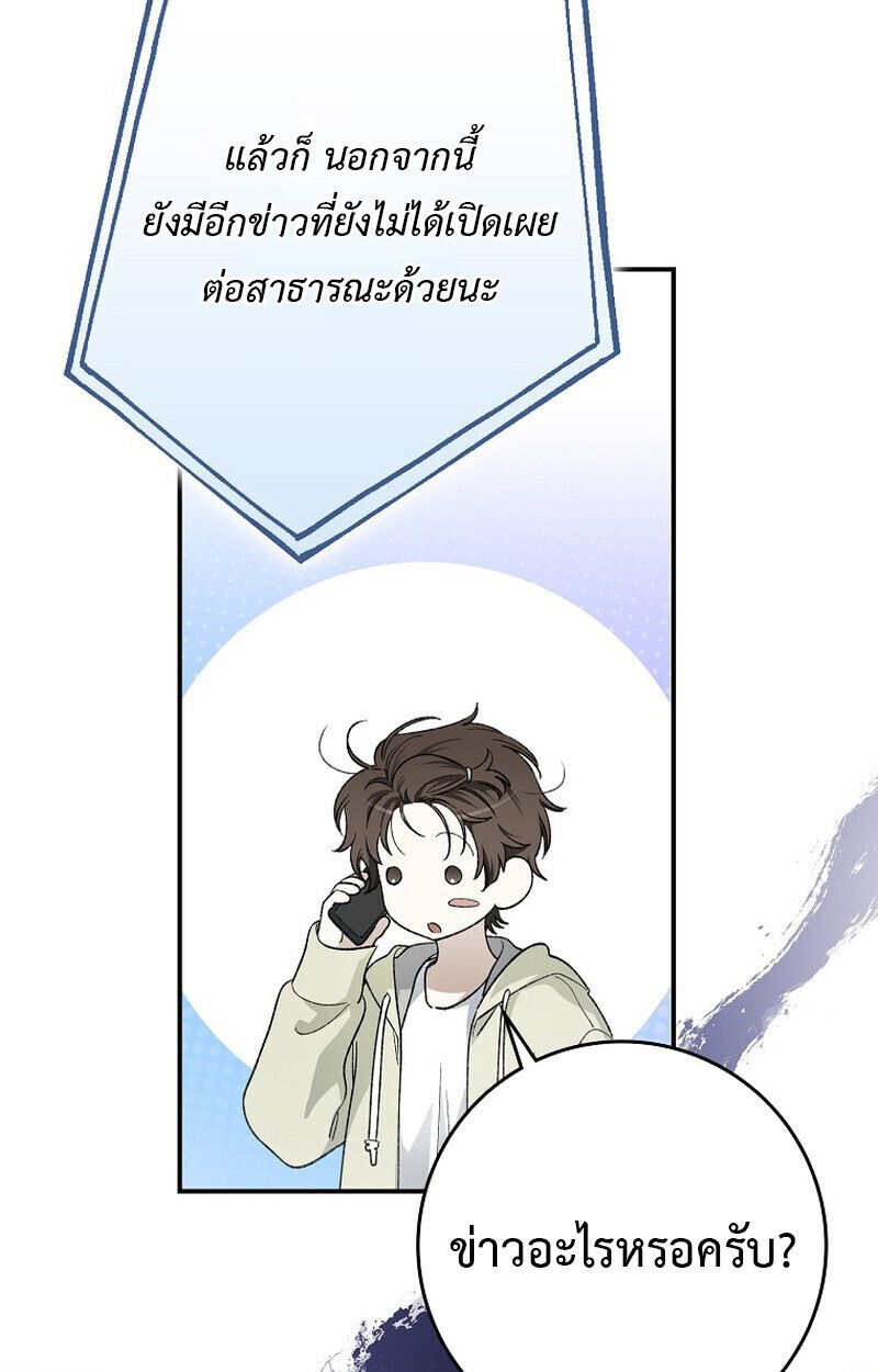 Rookie but One-in-a-Million Actor ตอนที่ 62 53