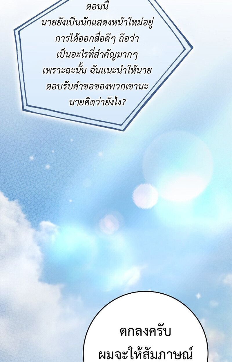 Rookie but One-in-a-Million Actor ตอนที่ 62 51