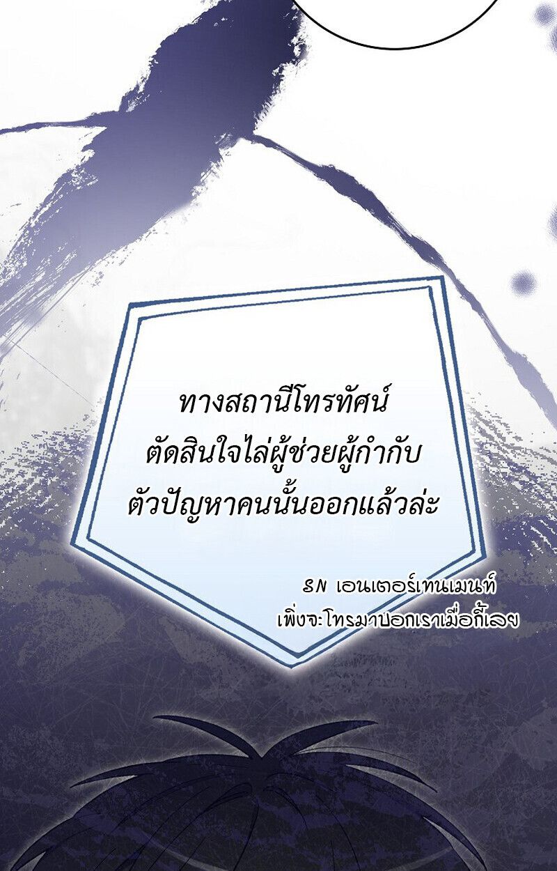 Rookie but One-in-a-Million Actor ตอนที่ 62 54