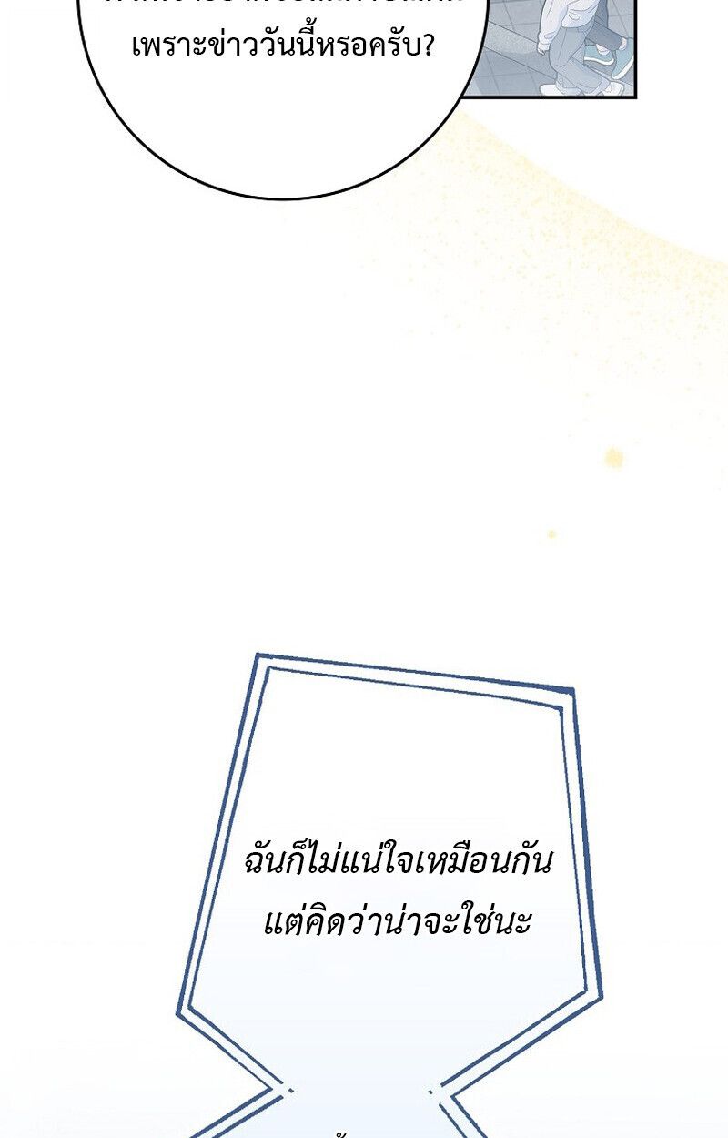 Rookie but One-in-a-Million Actor ตอนที่ 62 50