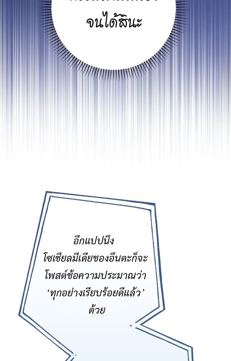 Rookie but One-in-a-Million Actor ตอนที่ 62 58