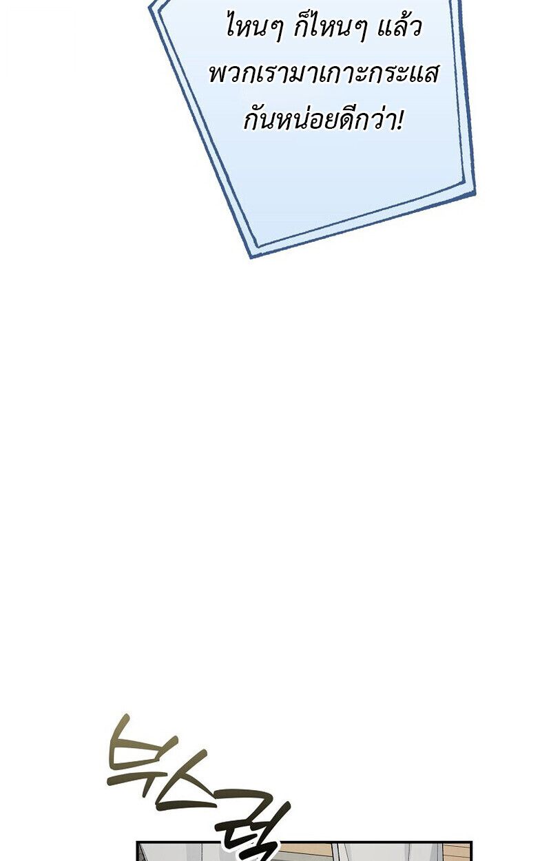 Rookie but One-in-a-Million Actor ตอนที่ 62 59