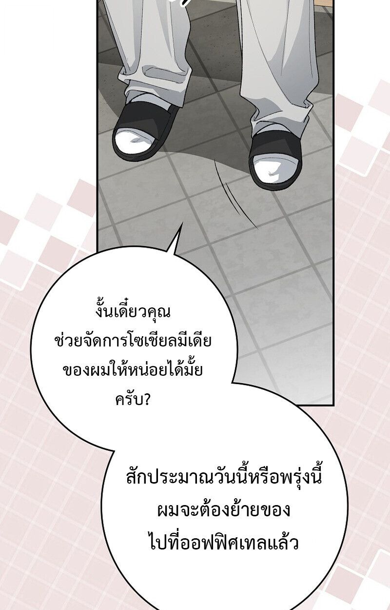 Rookie but One-in-a-Million Actor ตอนที่ 62 60