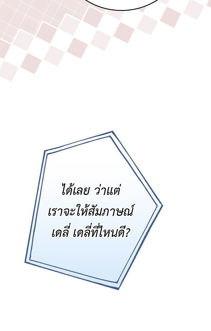 Rookie but One-in-a-Million Actor ตอนที่ 62 61