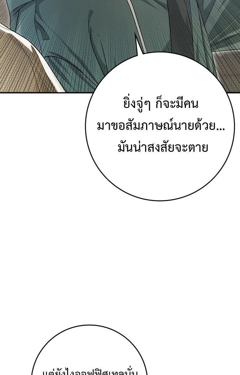 Rookie but One-in-a-Million Actor ตอนที่ 62 80