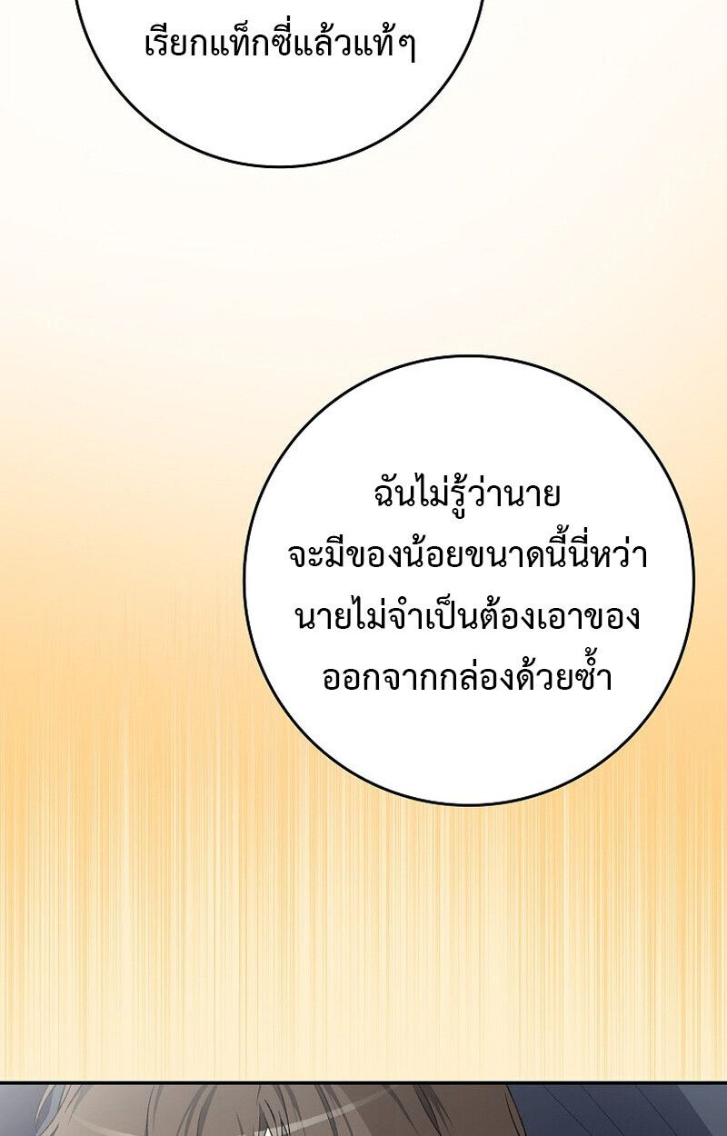 Rookie but One-in-a-Million Actor ตอนที่ 62 73