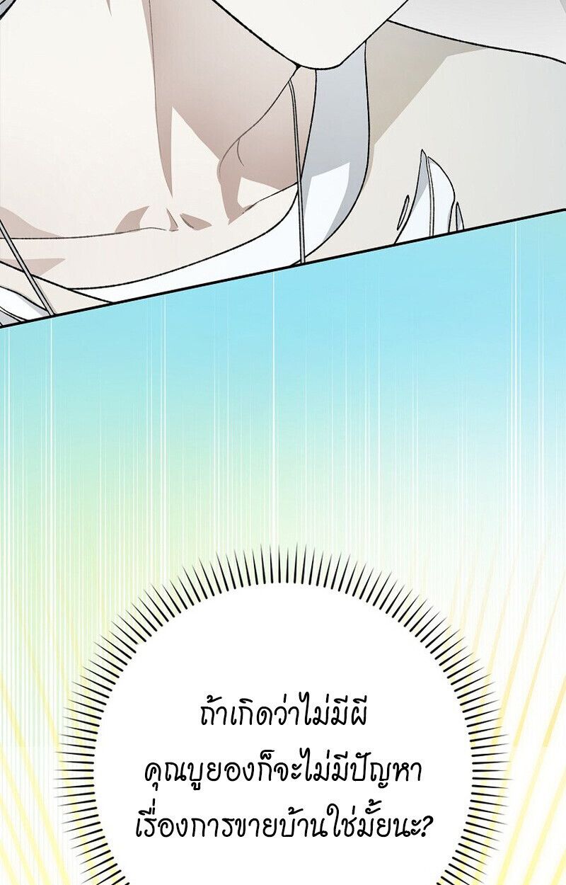 Rookie but One-in-a-Million Actor ตอนที่ 62 88