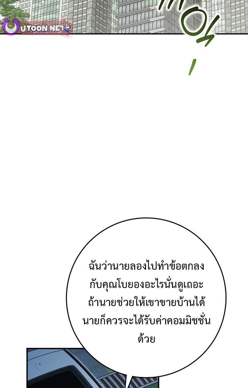 Rookie but One-in-a-Million Actor ตอนที่ 62 85