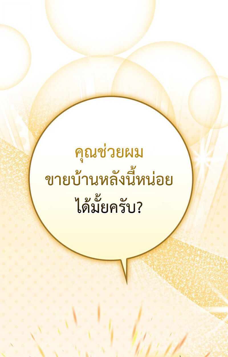 Rookie but One-in-a-Million Actor ตอนที่ 62 114