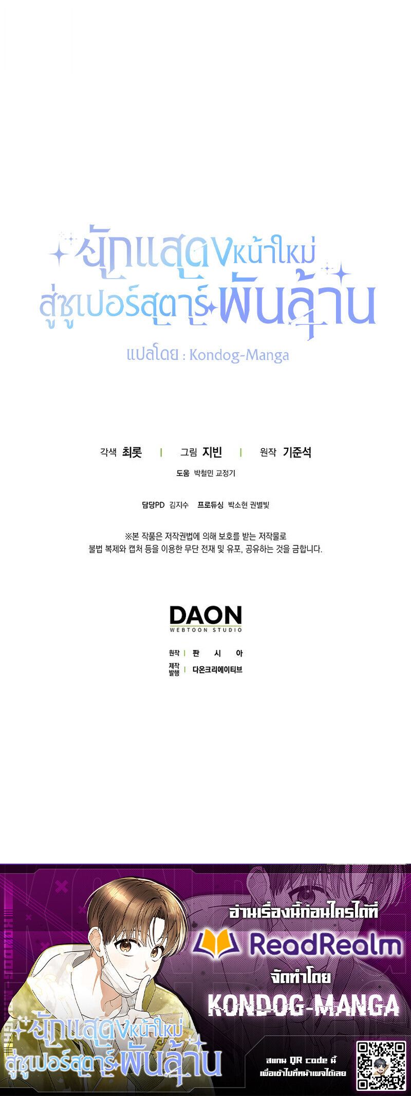 Rookie but One-in-a-Million Actor ตอนที่ 62 119