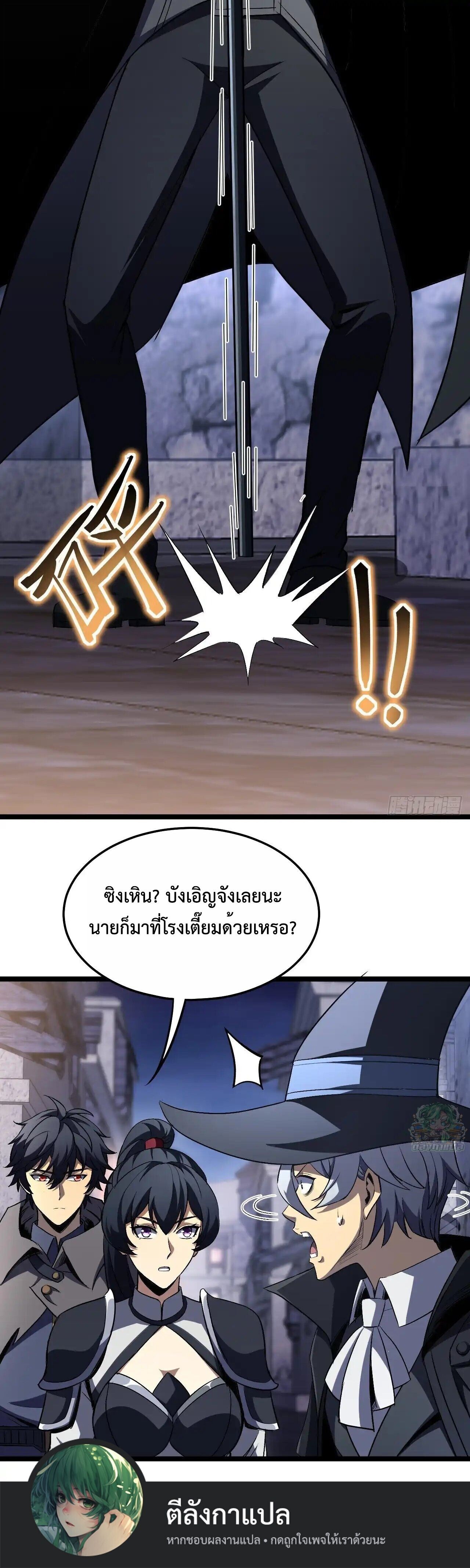 Lord of Summons! Sudden Mutation ตอนที่ 59 9