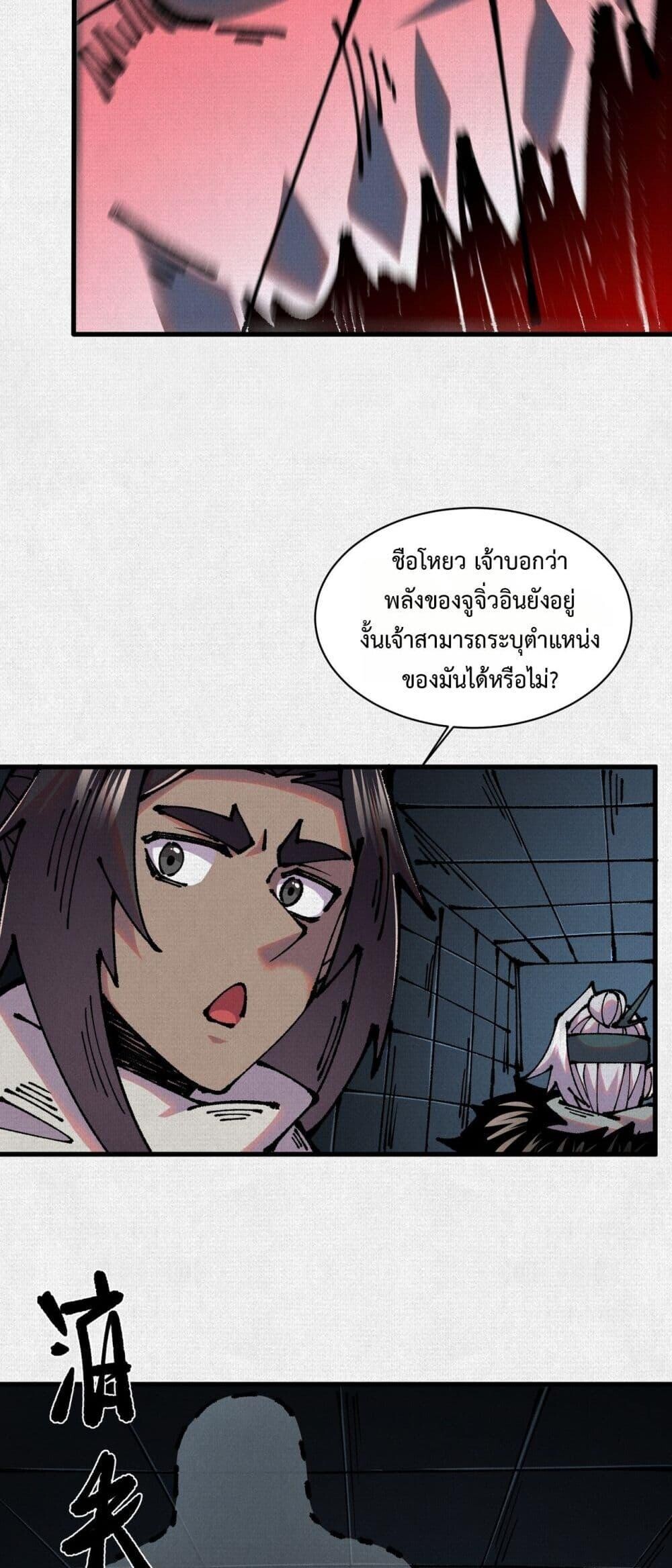 Soul of Chi You ตอนที่ 77 8