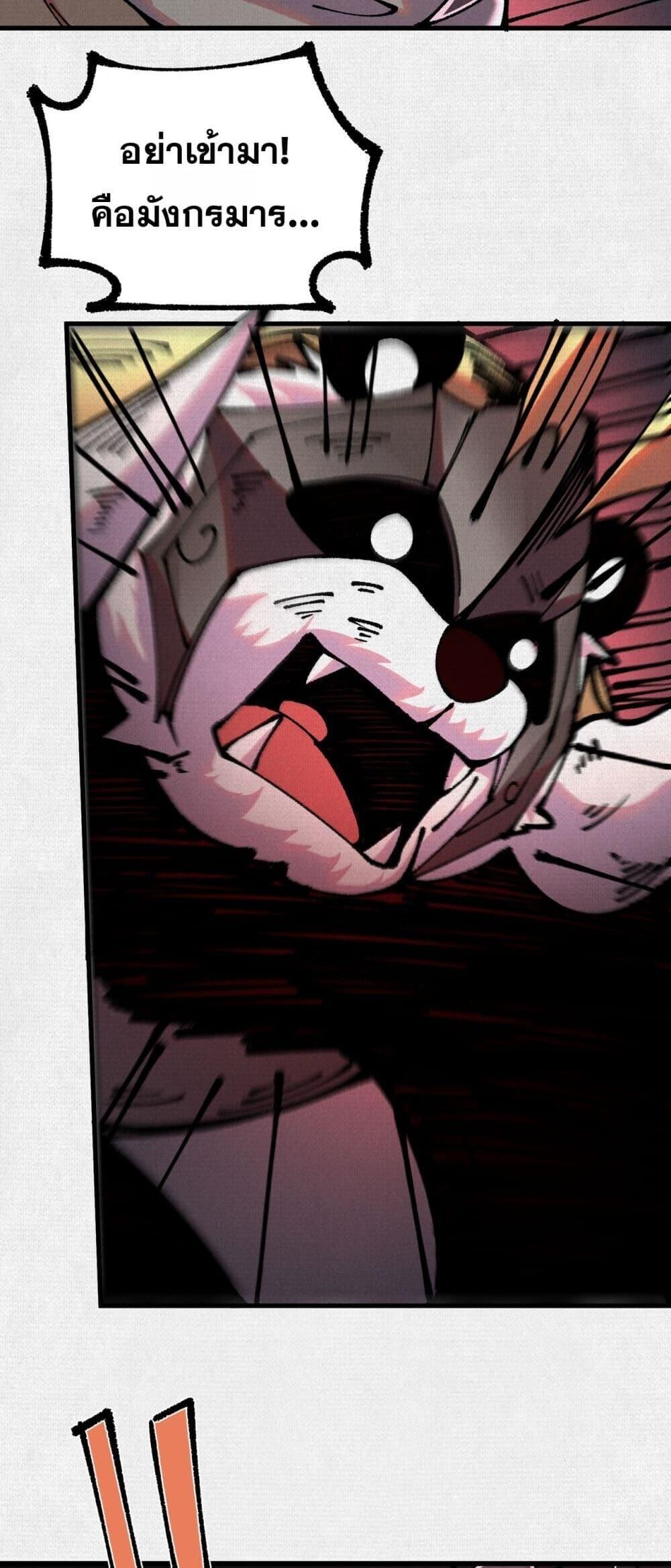 Soul of Chi You ตอนที่ 77 13