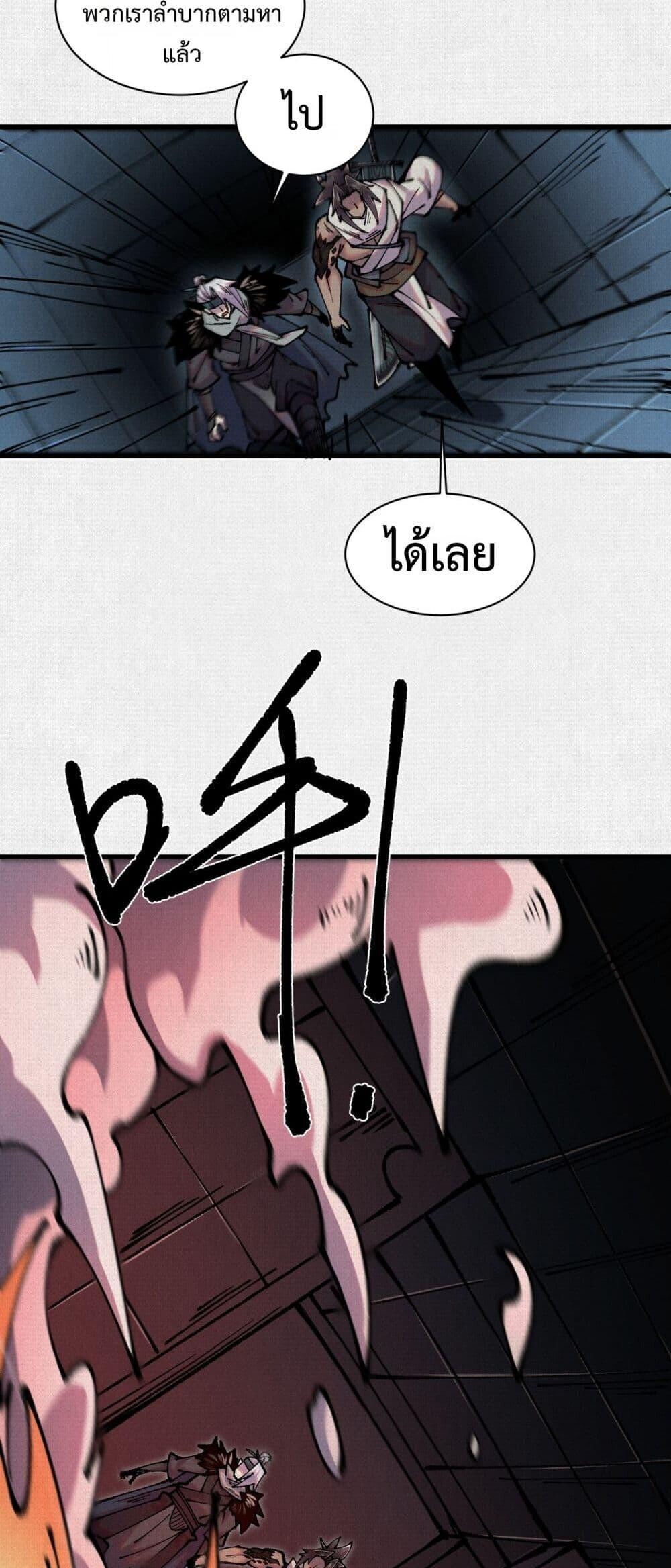 Soul of Chi You ตอนที่ 77 11