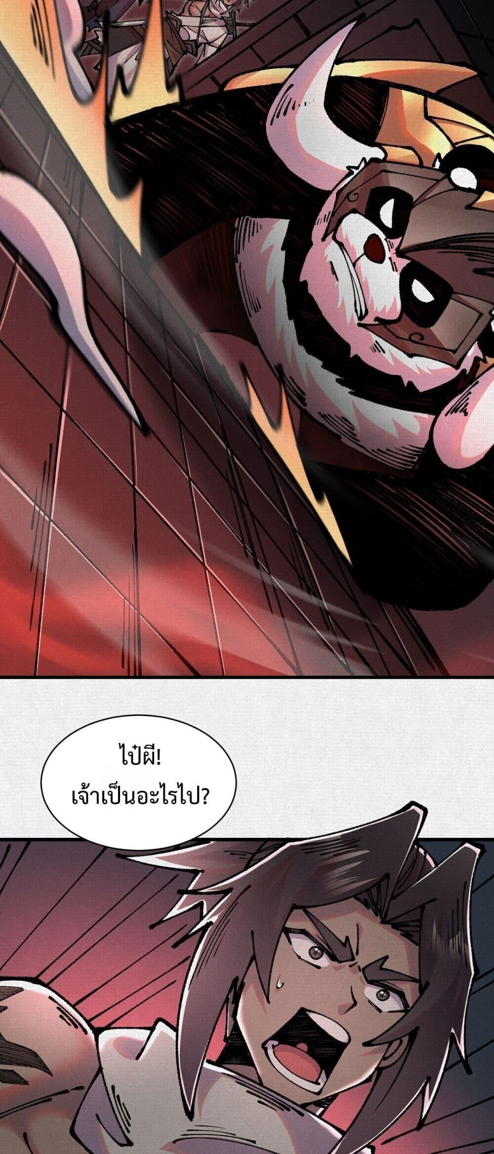 Soul of Chi You ตอนที่ 77 12