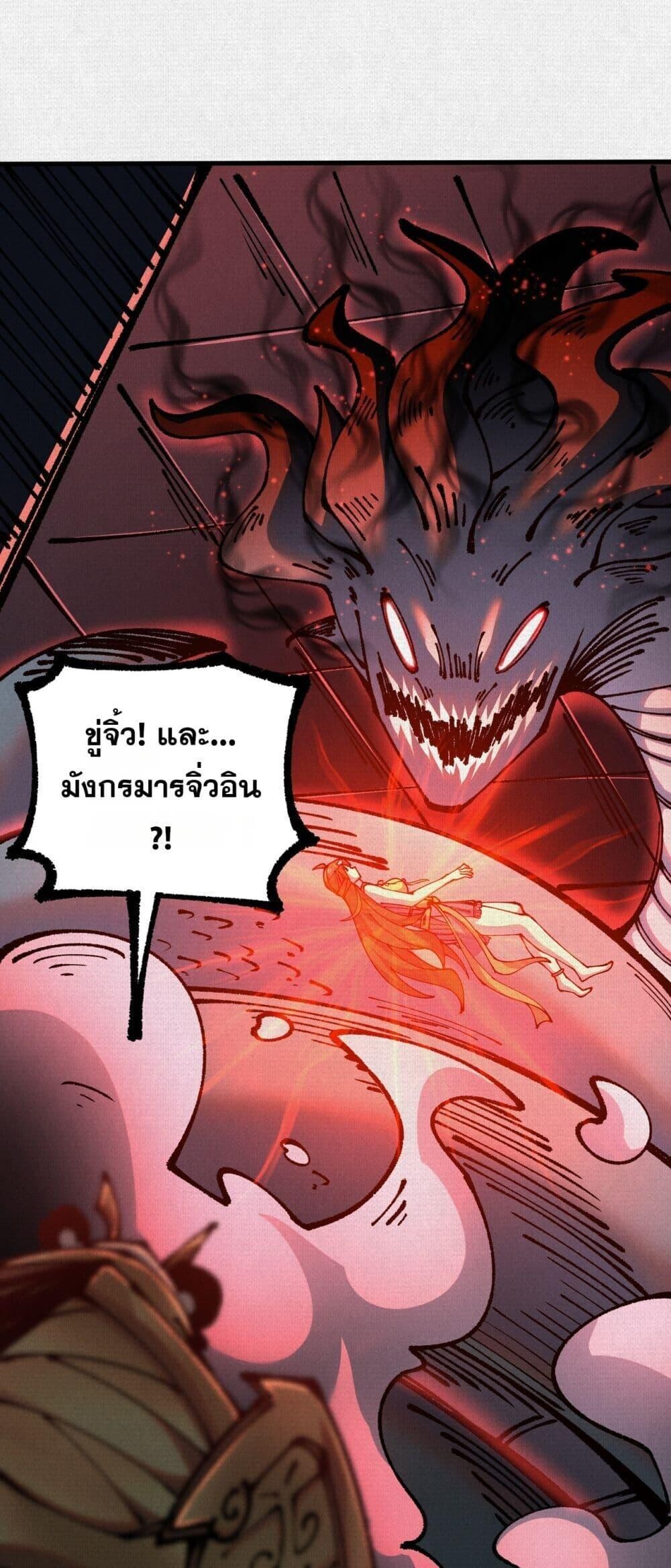 Soul of Chi You ตอนที่ 77 6
