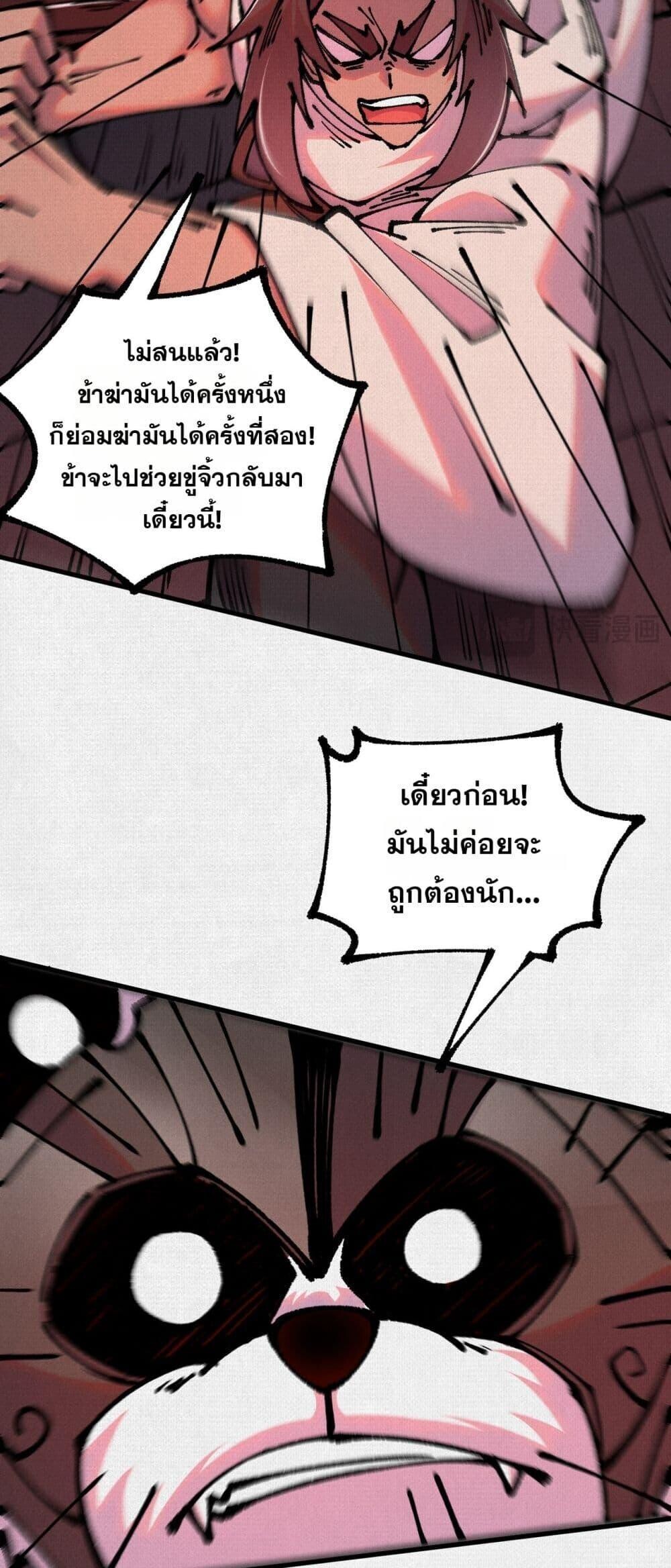 Soul of Chi You ตอนที่ 77 17
