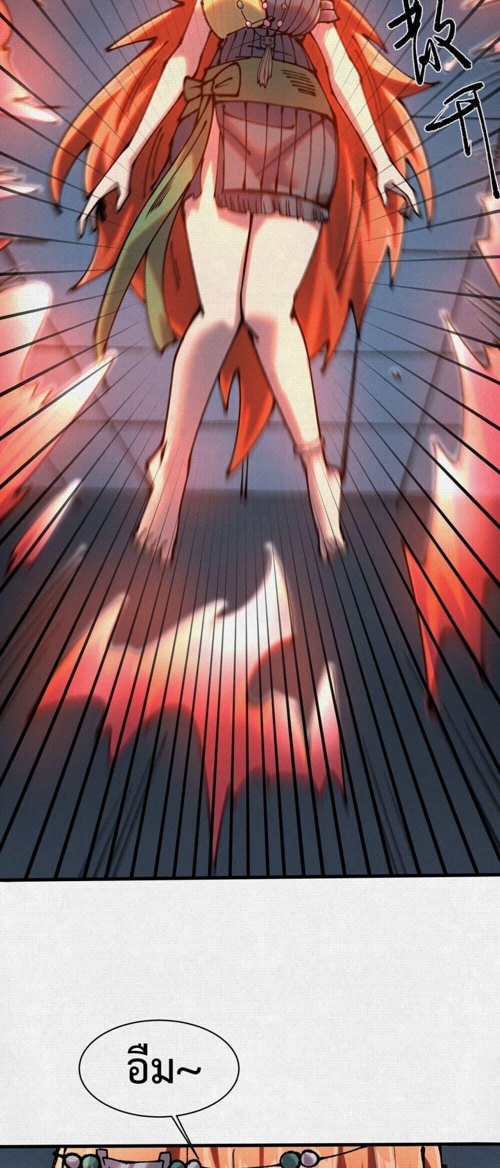 Soul of Chi You ตอนที่ 77 31