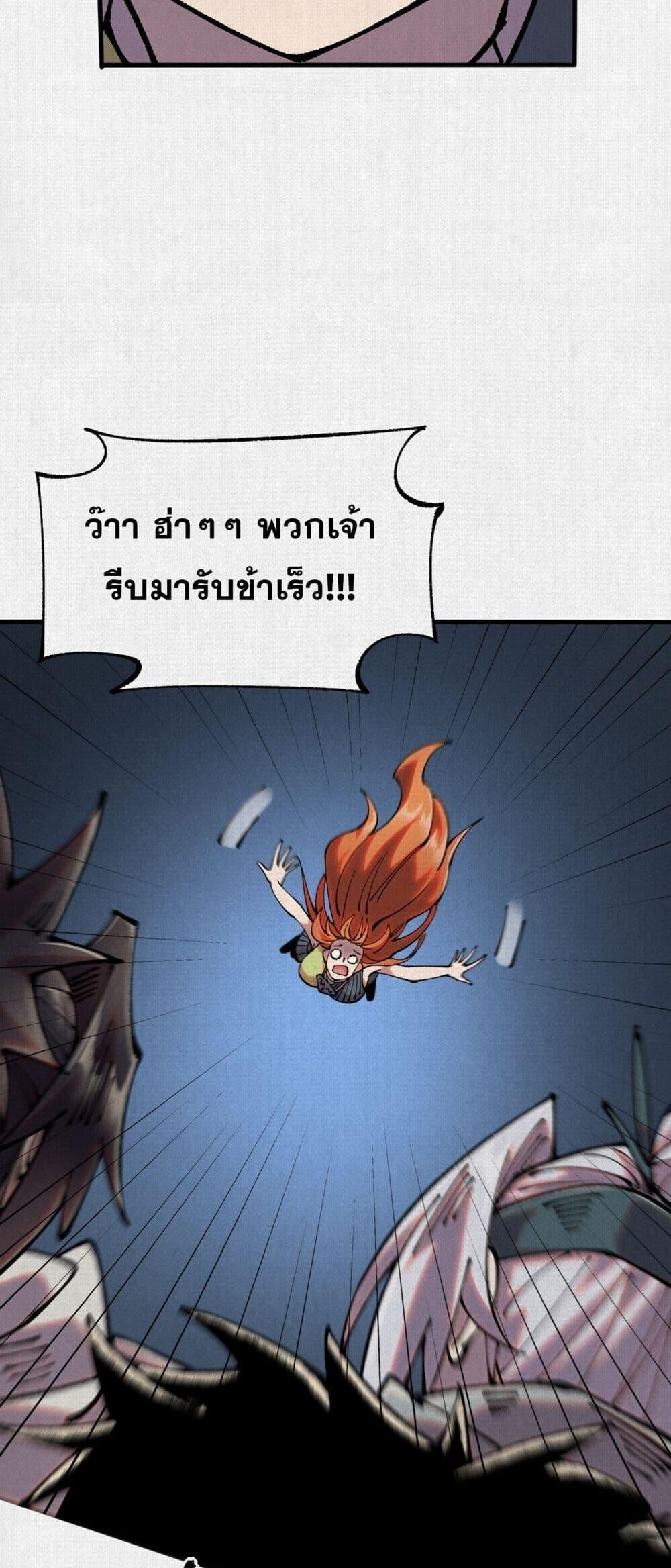 Soul of Chi You ตอนที่ 77 33