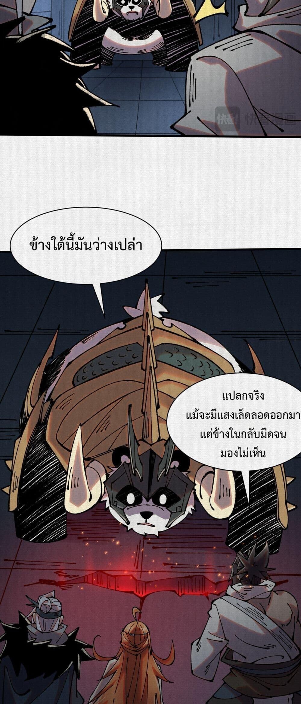 Soul of Chi You ตอนที่ 77 39