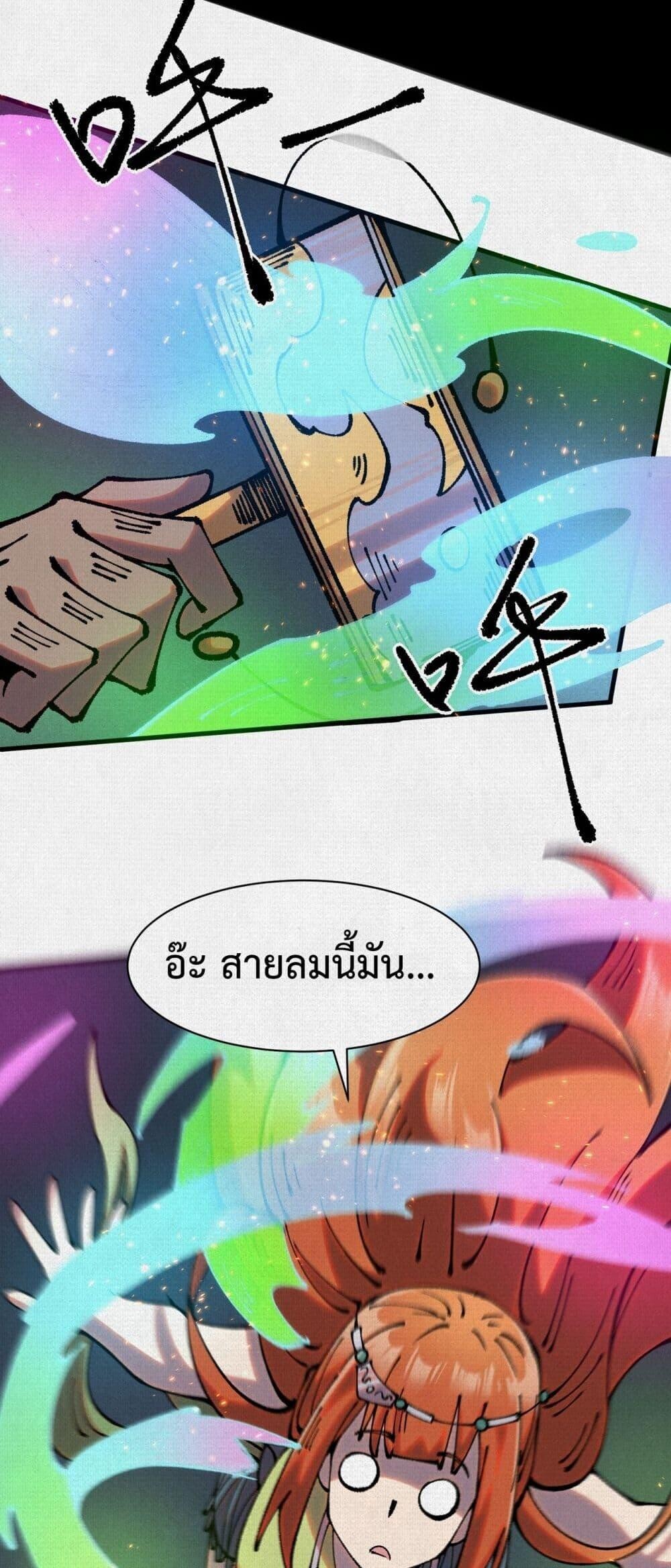 Soul of Chi You ตอนที่ 77 34