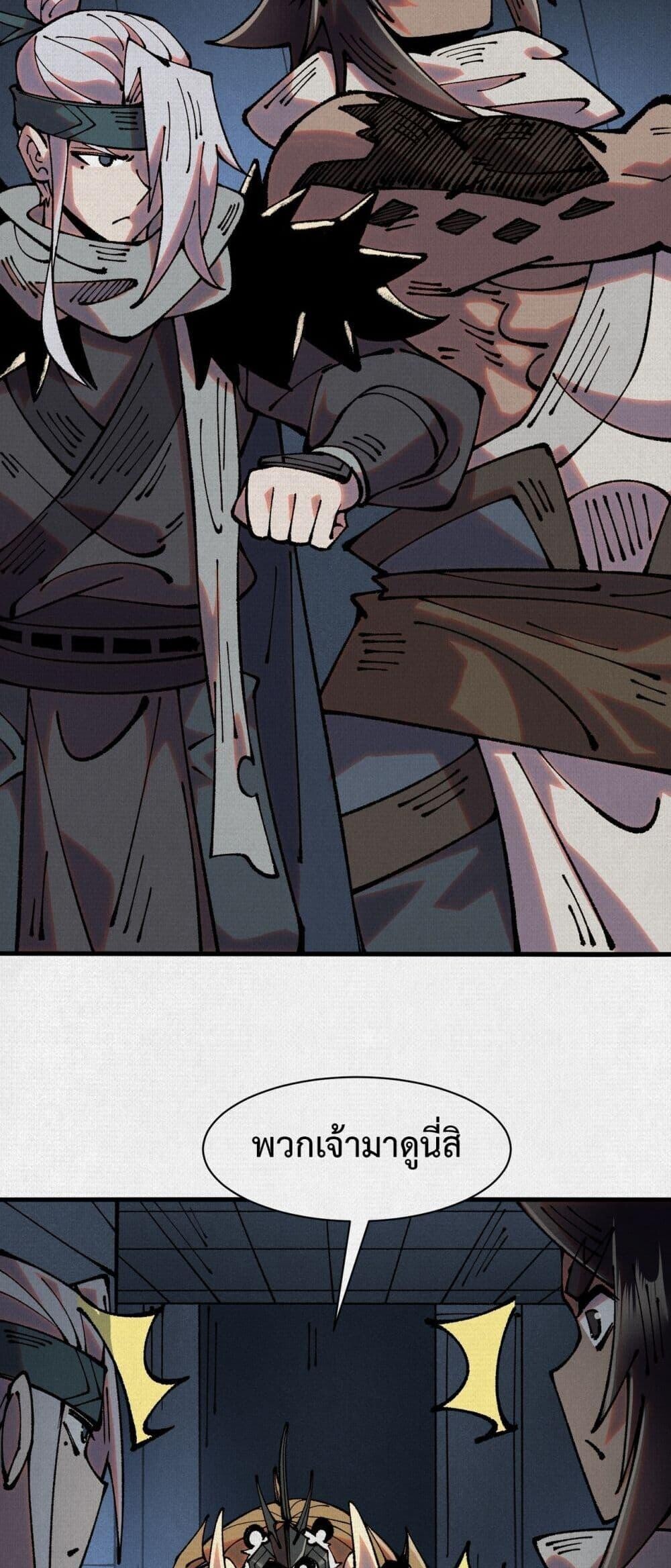 Soul of Chi You ตอนที่ 77 38