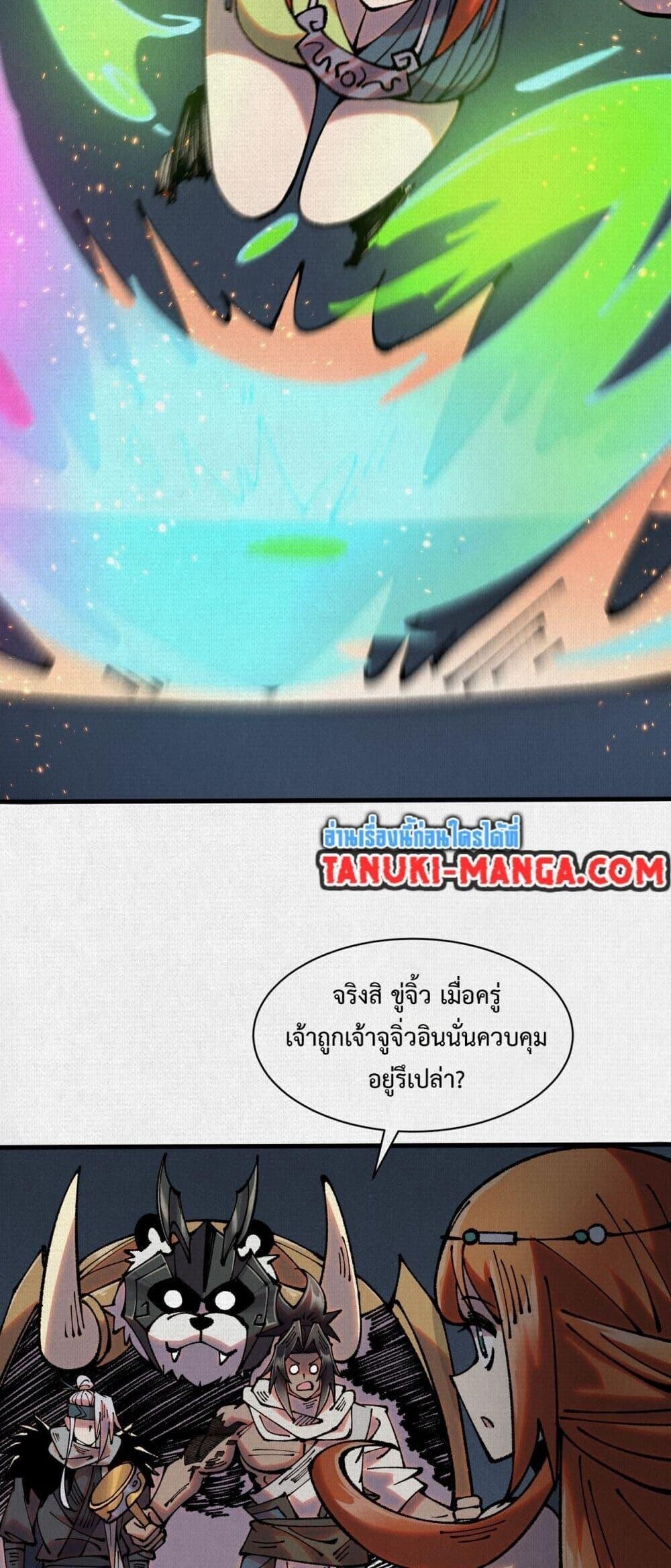 Soul of Chi You ตอนที่ 77 35
