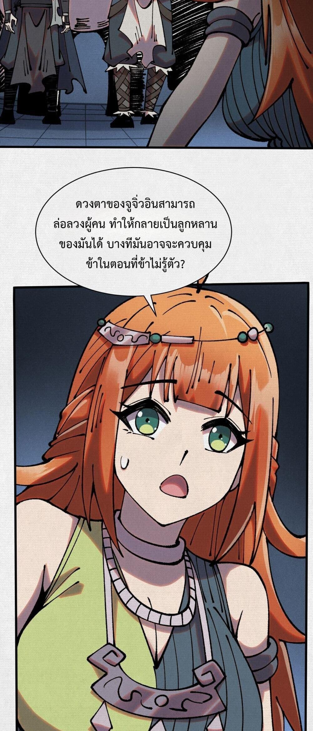 Soul of Chi You ตอนที่ 77 36