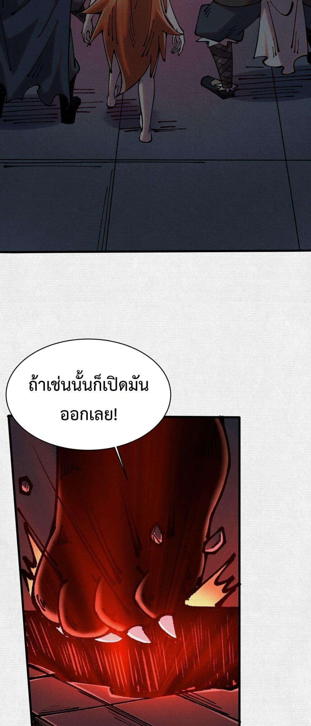 Soul of Chi You ตอนที่ 77 40
