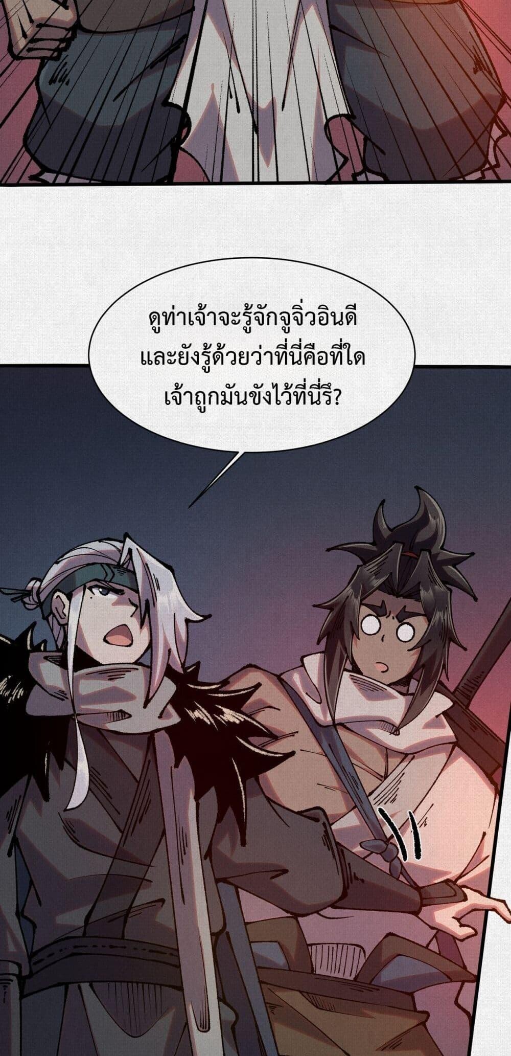 Soul of Chi You ตอนที่ 78 5