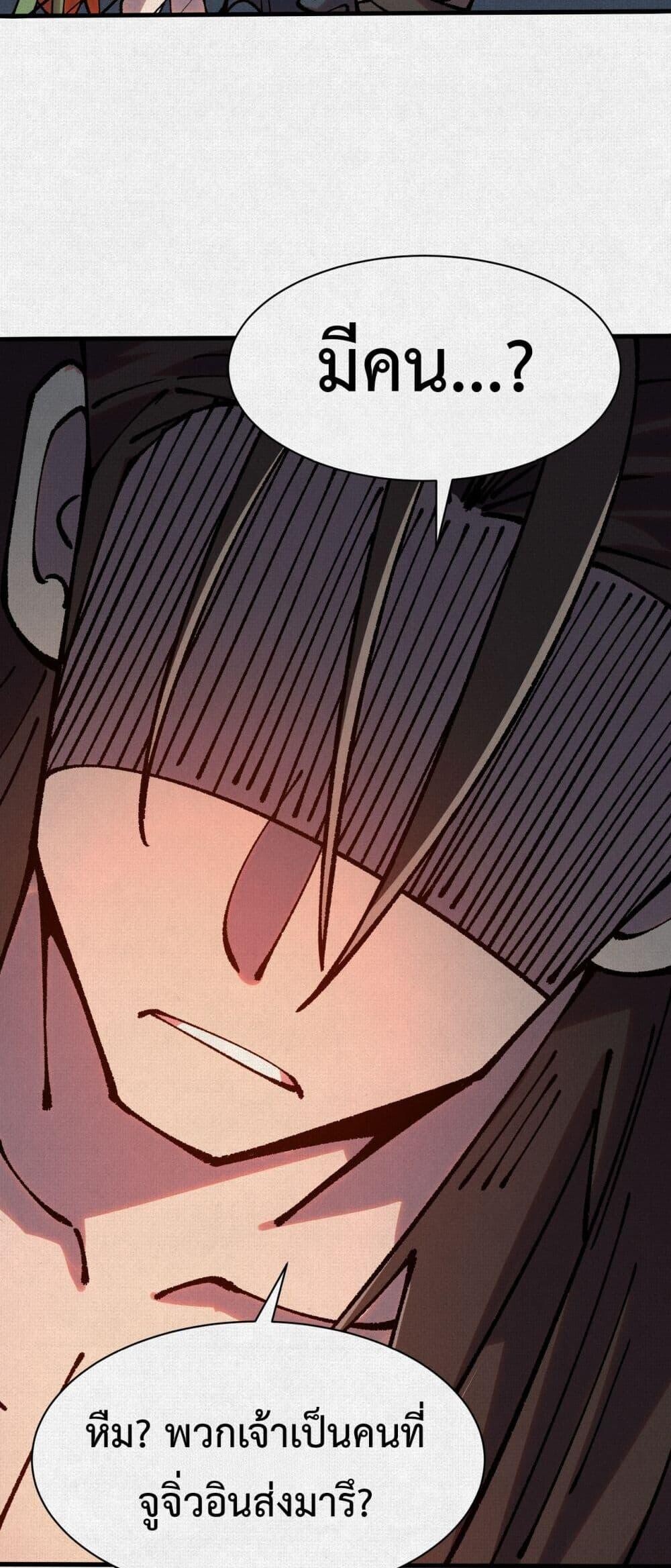 Soul of Chi You ตอนที่ 77 49