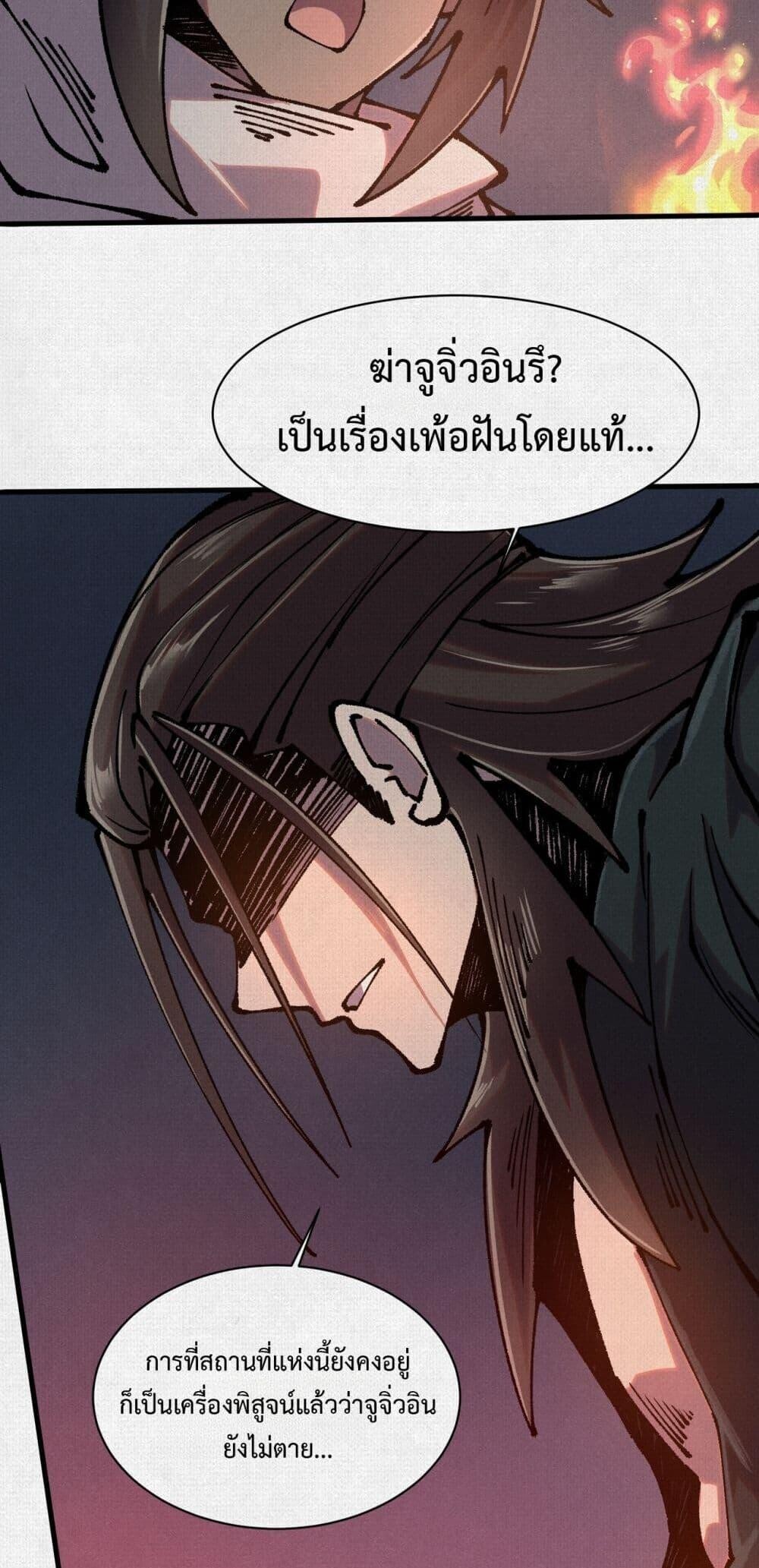 Soul of Chi You ตอนที่ 78 3